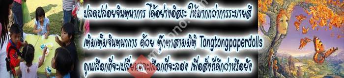 Tongtongpaperdolls co.,Ltd